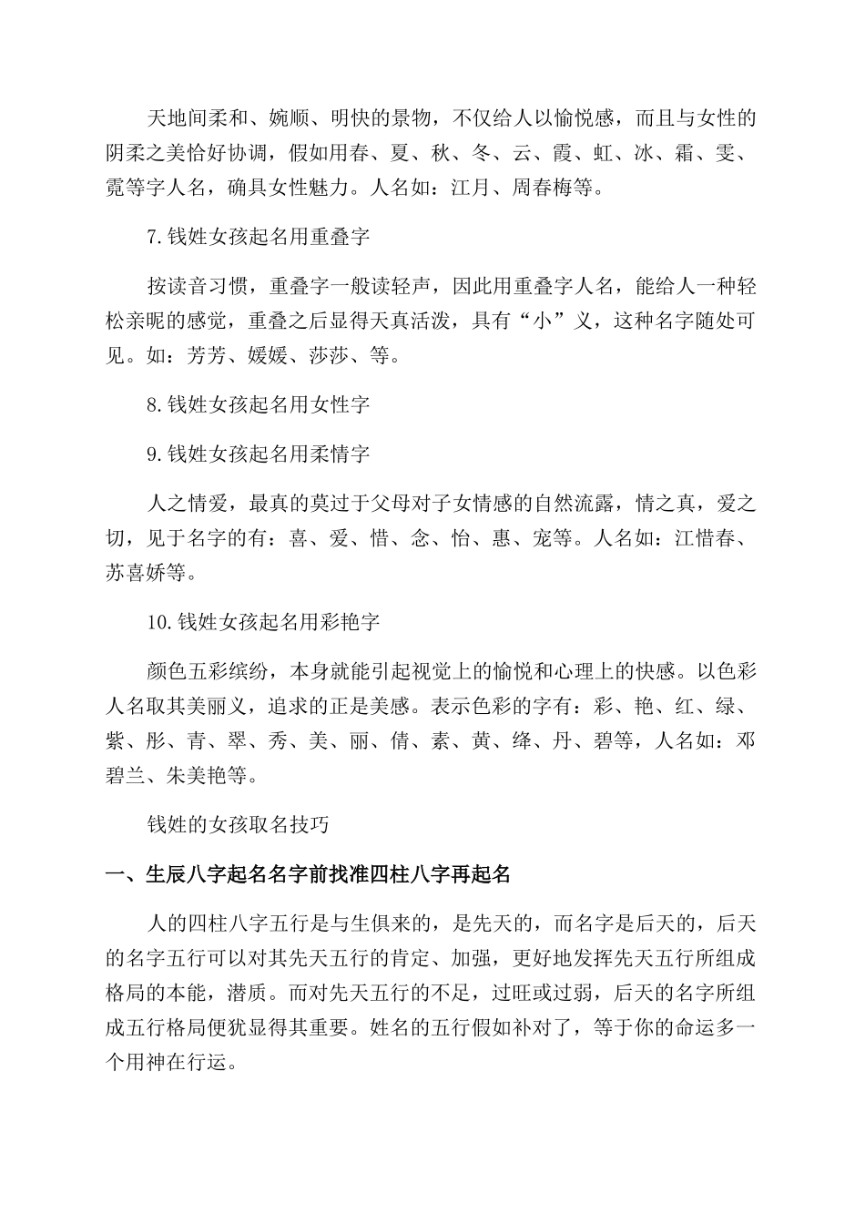 钱姓女孩取名钱姓的女孩取名方法_第2页