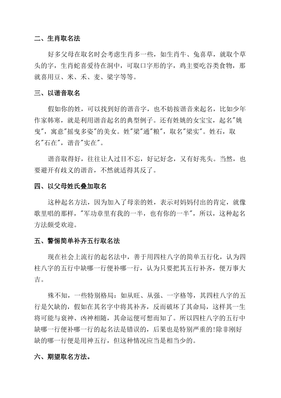 钱姓女孩取名钱姓的女孩取名方法_第3页