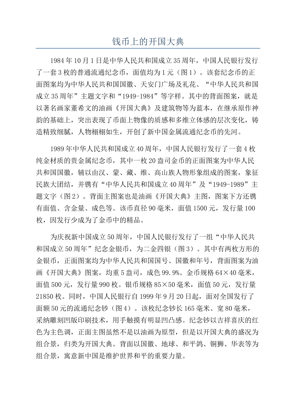 钱币上的开国大典_第1页