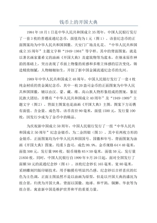 钱币上的开国大典