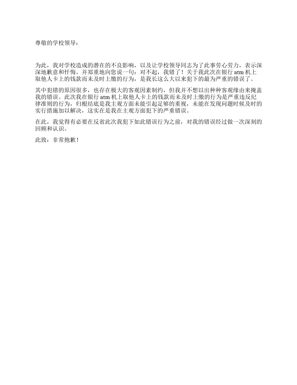 钱款未及时上缴的检讨书_第1页