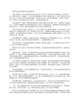 钱皇后有没有和明英宗合葬