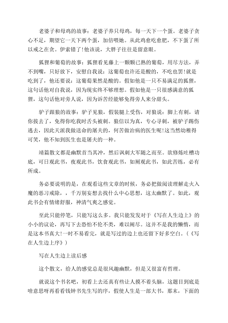 钱钟书写在人生边上读后感5篇_第2页