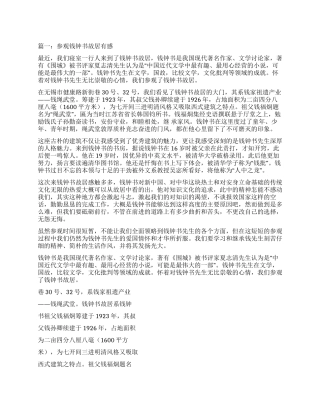 钱钟书故居观后感