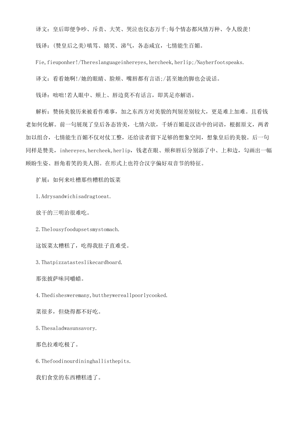 钱锺书翻译理论与实践_第2页