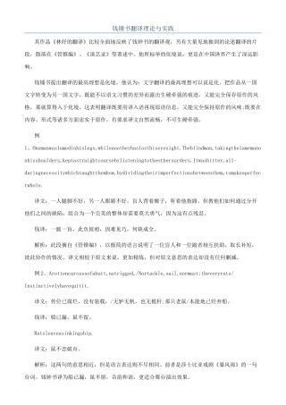 钱锺书翻译理论与实践
