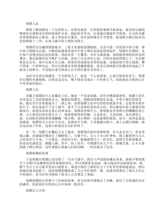 钱镠是怎么样的人