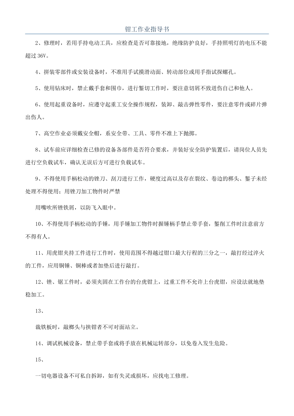 钳工作业指导书_第1页