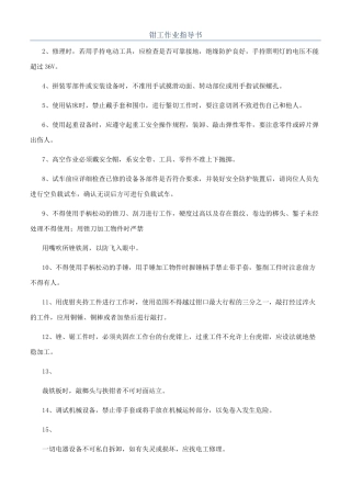 钳工作业指导书