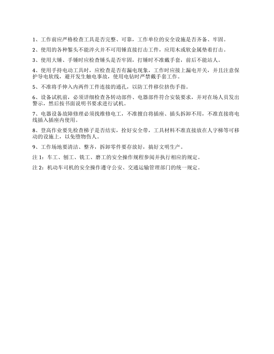 钳工安全操作规程_第1页