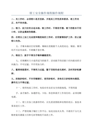 钳工安全操作规程操作规程