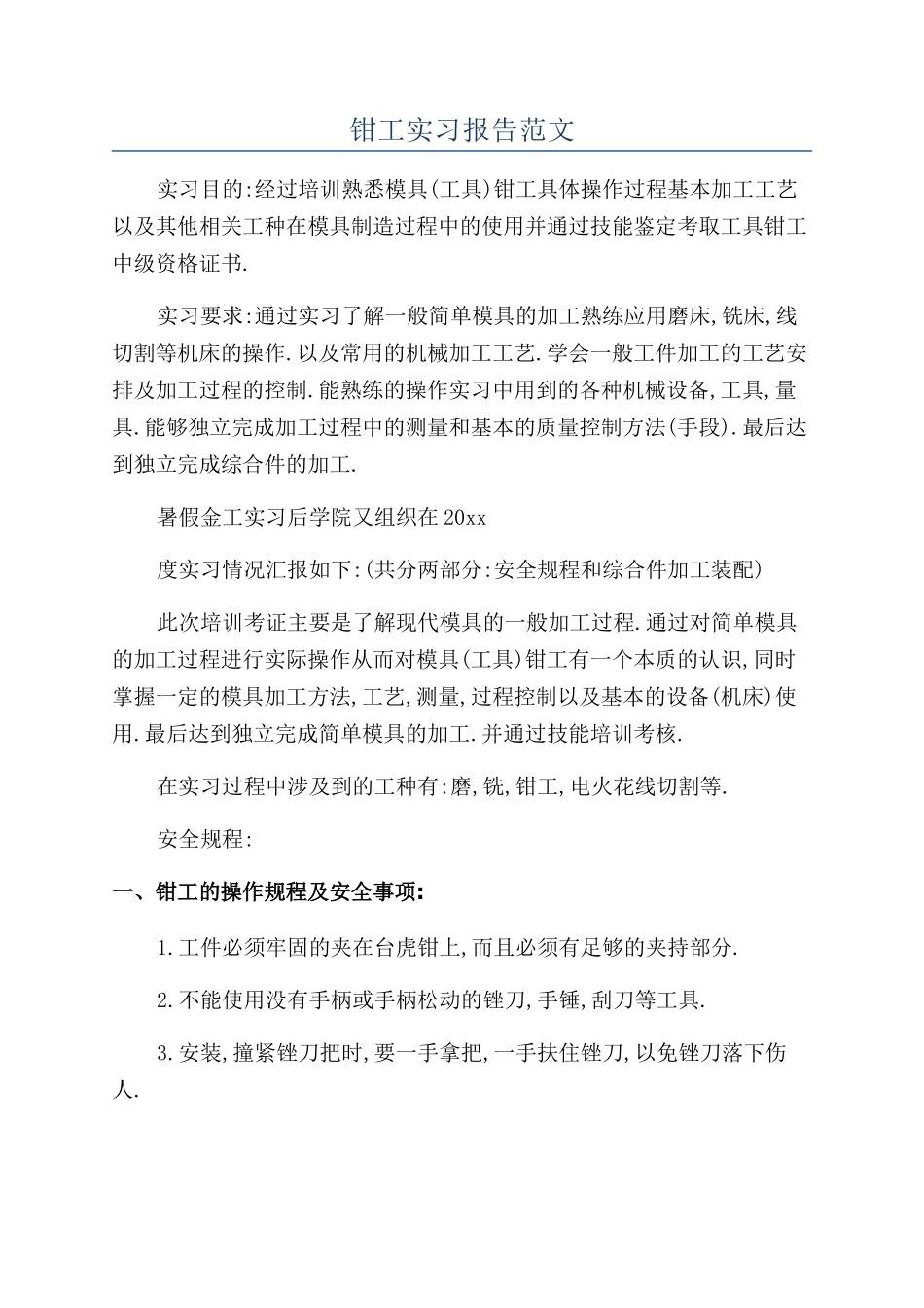 钳工实习报告范文_第1页