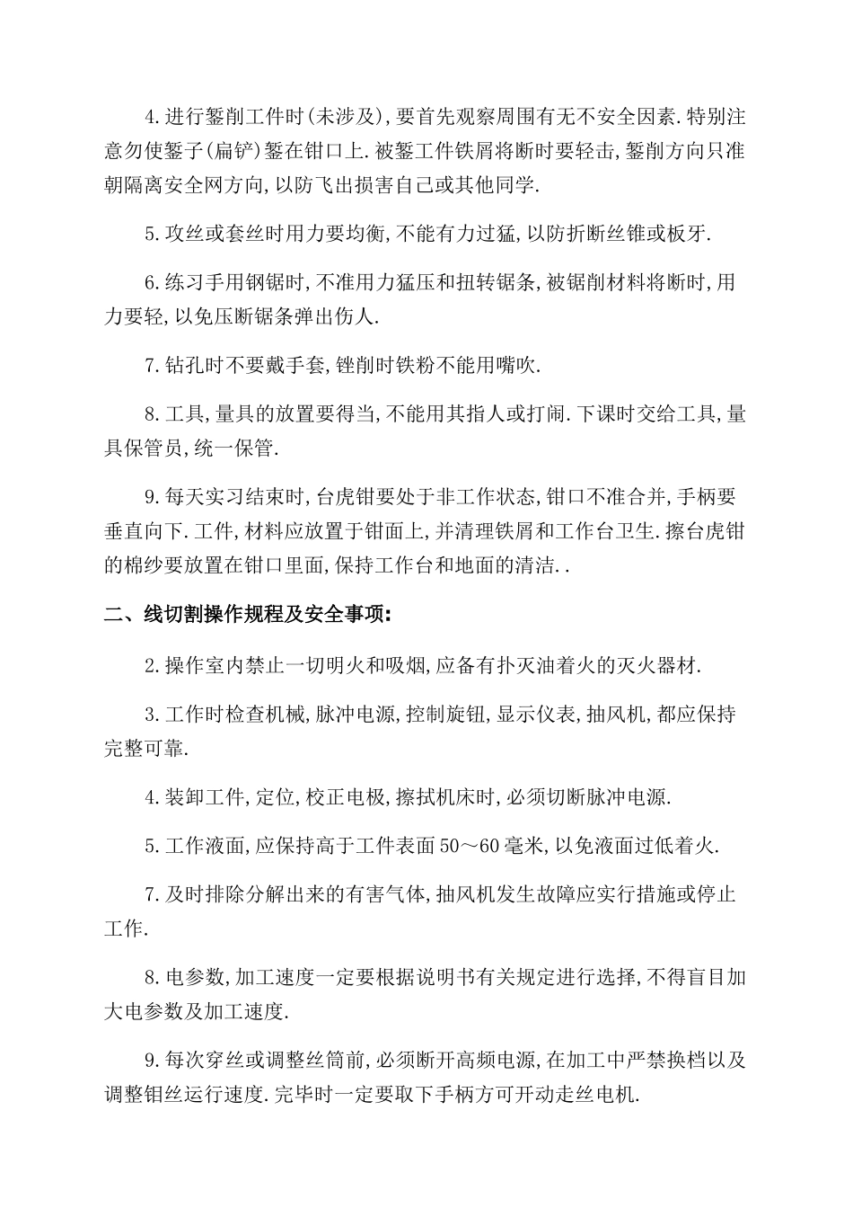 钳工实习报告范文_第2页