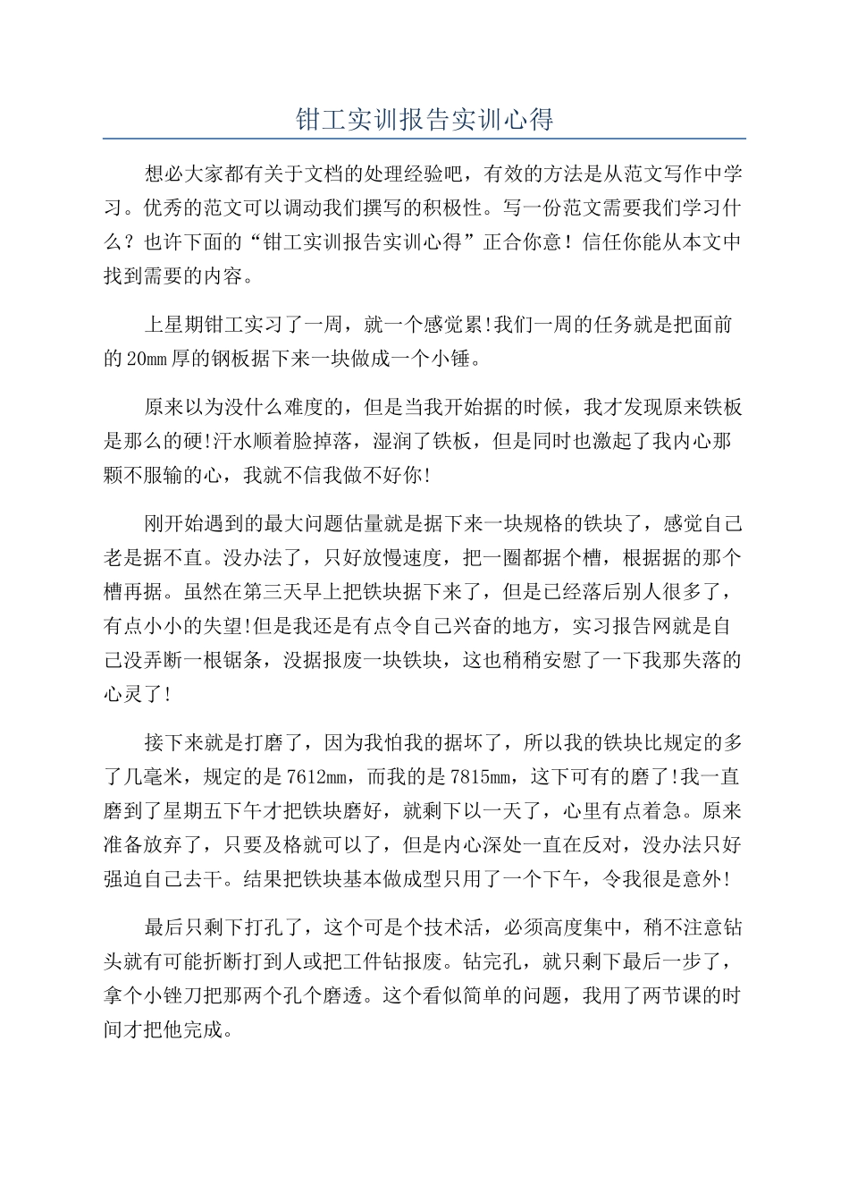 钳工实训报告实训心得_第1页