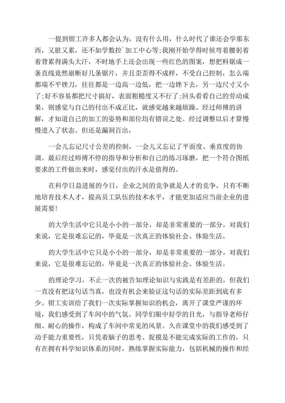 钳工实训报告实训心得_第3页