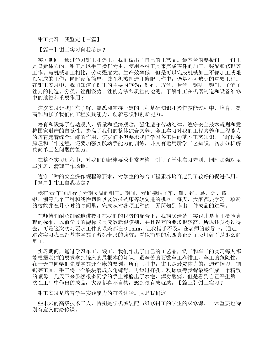 钳工实习自我鉴定_第1页