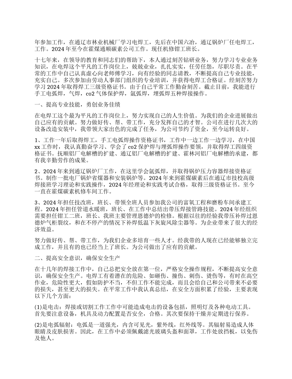 钳工技师工作总结有哪些_第1页