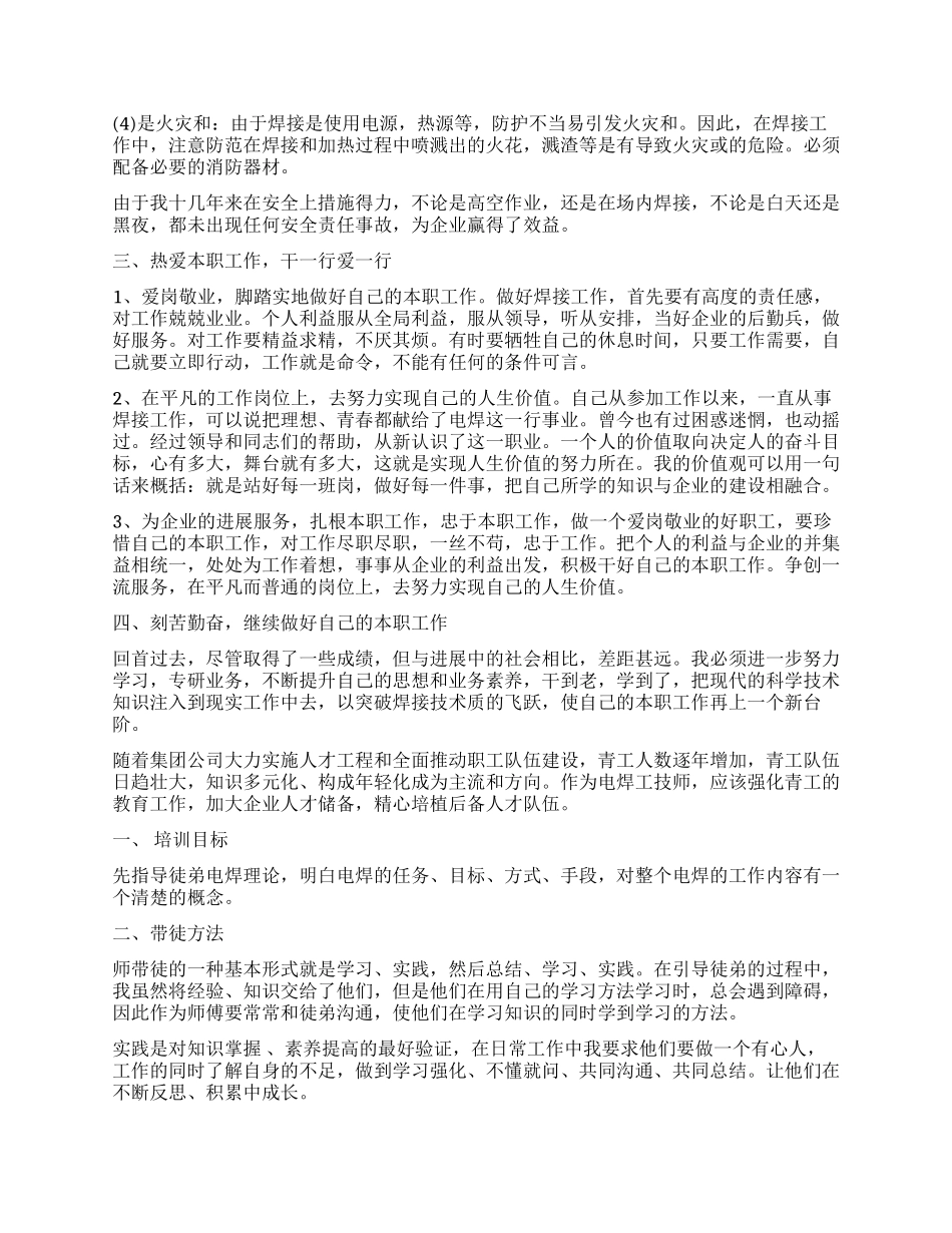 钳工技师工作总结有哪些_第2页