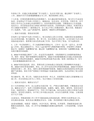 钳工技师工作总结有哪些