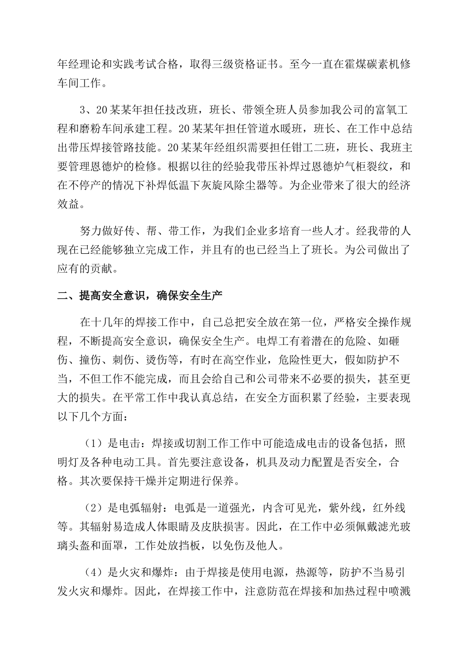 钳工技师工作总结范文2024_第2页