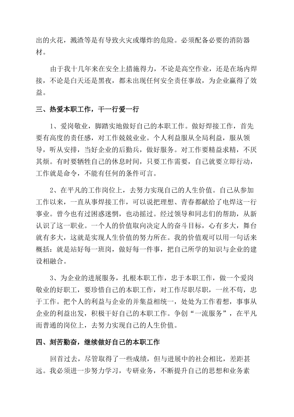 钳工技师工作总结范文2024_第3页