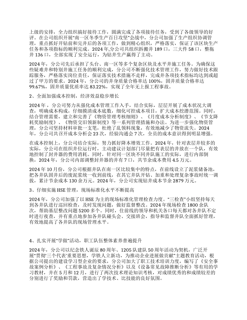 钻井三分公司04工作报告_第2页