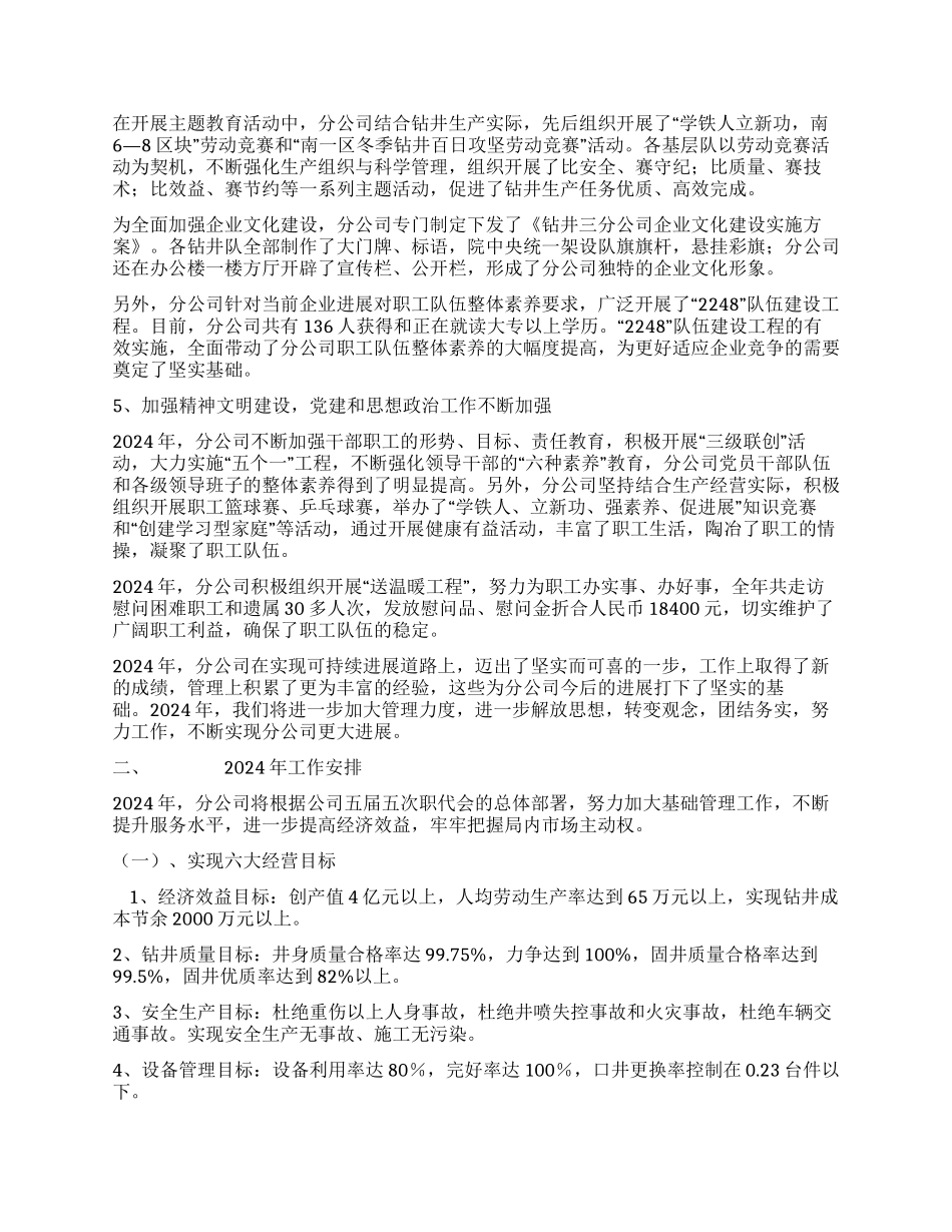 钻井三分公司04工作报告_第3页
