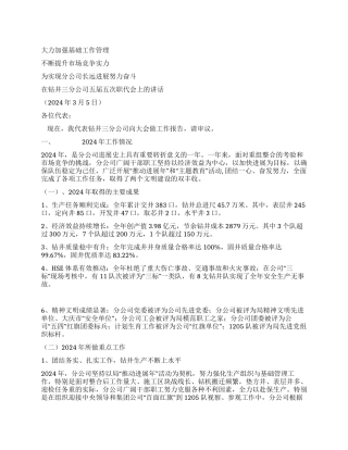 钻井三分公司04工作报告