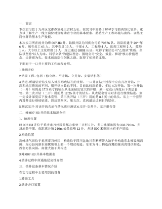 钻井地质实习工作报告