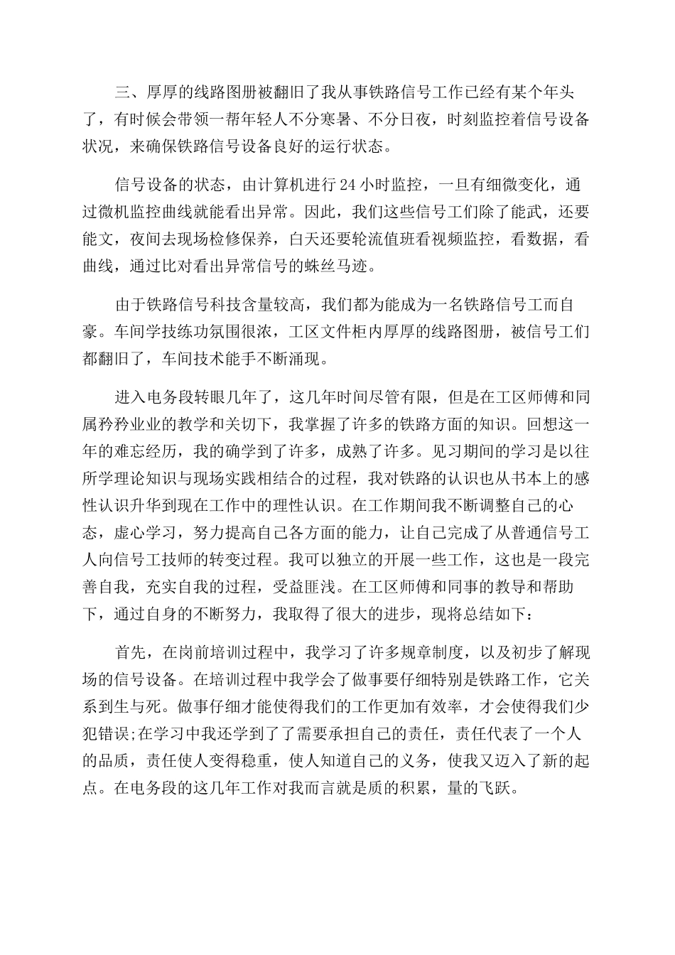钻井液技师述职报告范文铁路司机技师述职报告范文doc_第2页