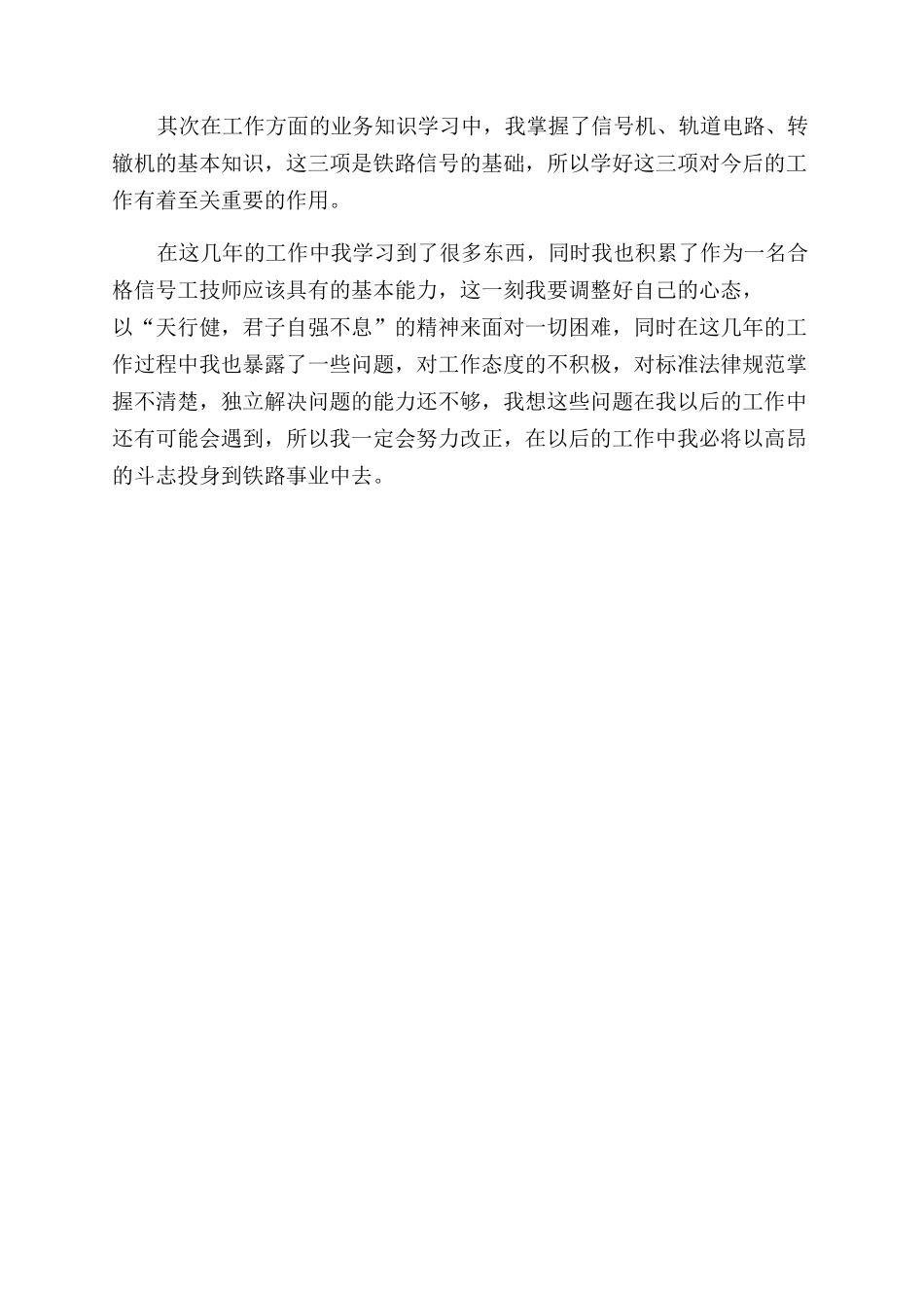 钻井液技师述职报告范文铁路司机技师述职报告范文doc_第3页
