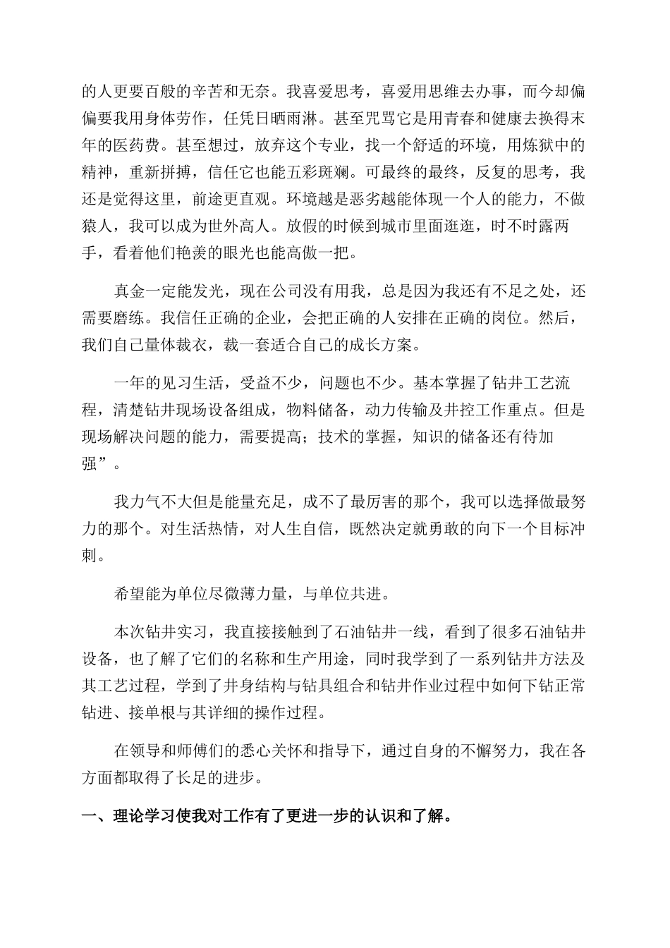 钻井队工作人员工作述职报告范文_第2页