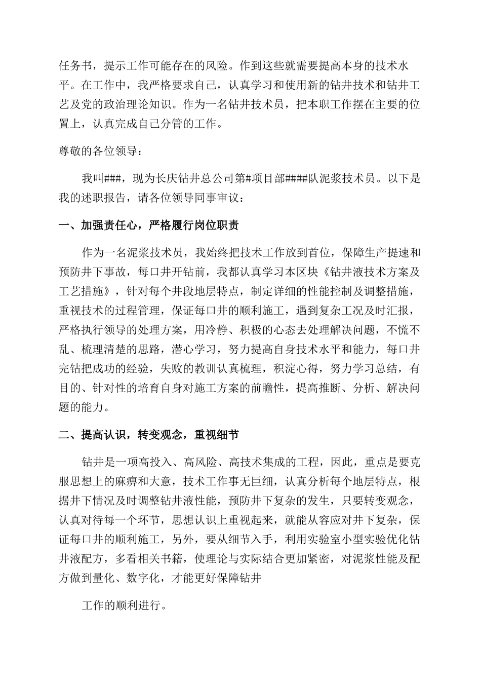 钻井队技术员年度述职报告范文_第3页