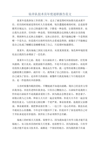 钻井队技术员年度述职报告范文