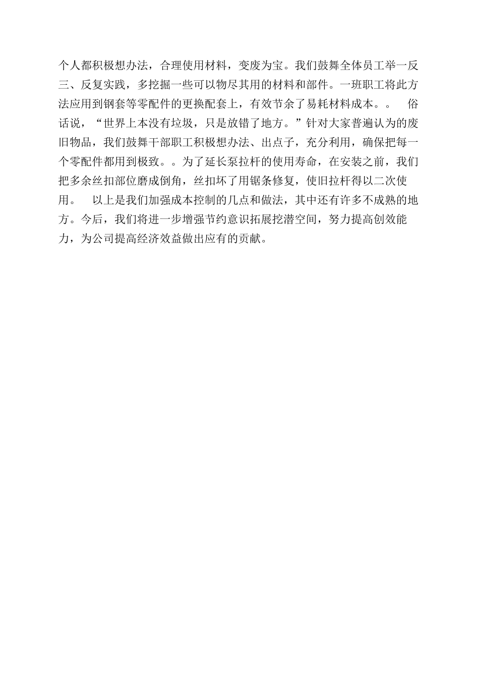 钻井队节能增效工作总结范文_第2页