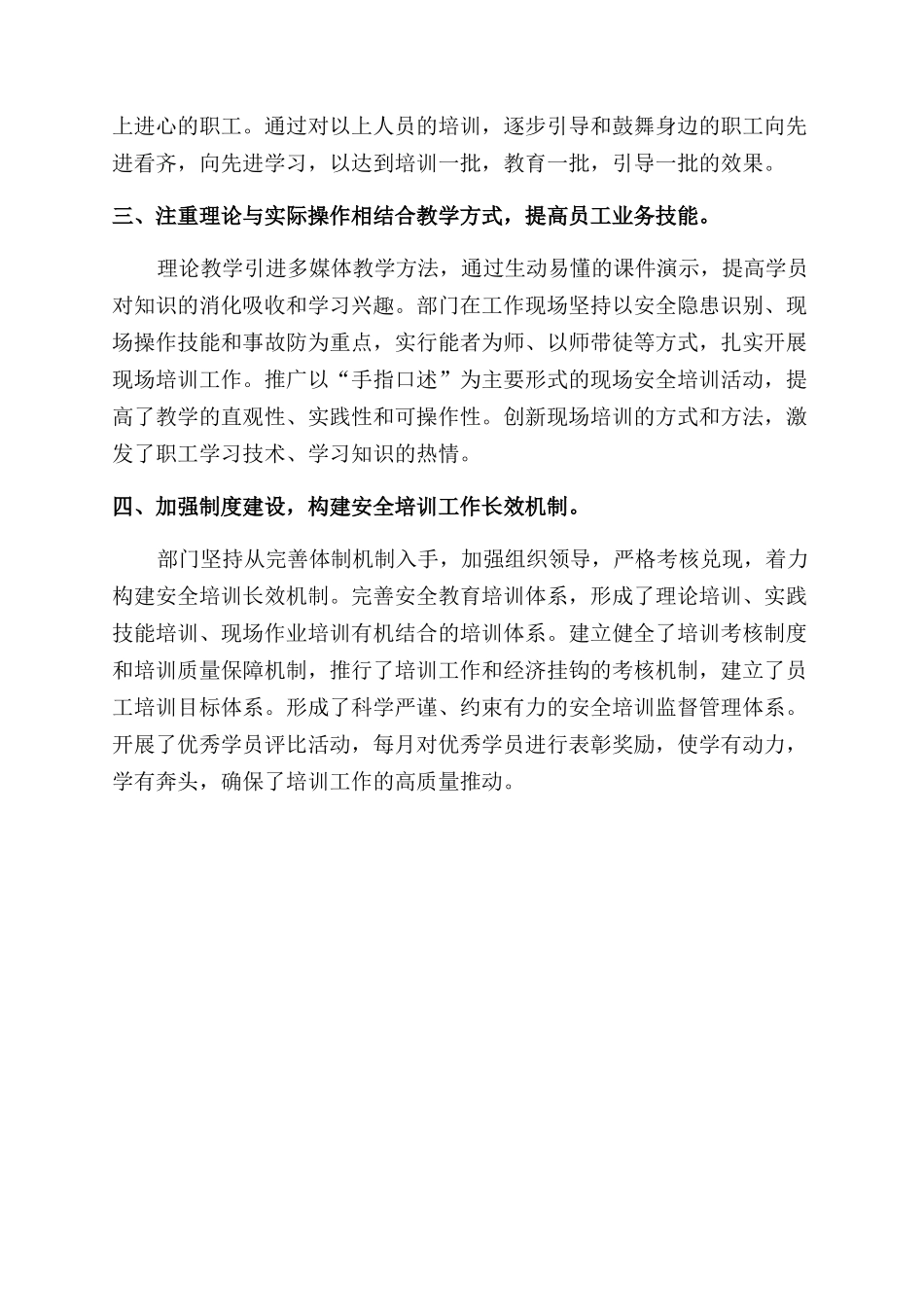 钻修队安全培训工作总结范文_第2页