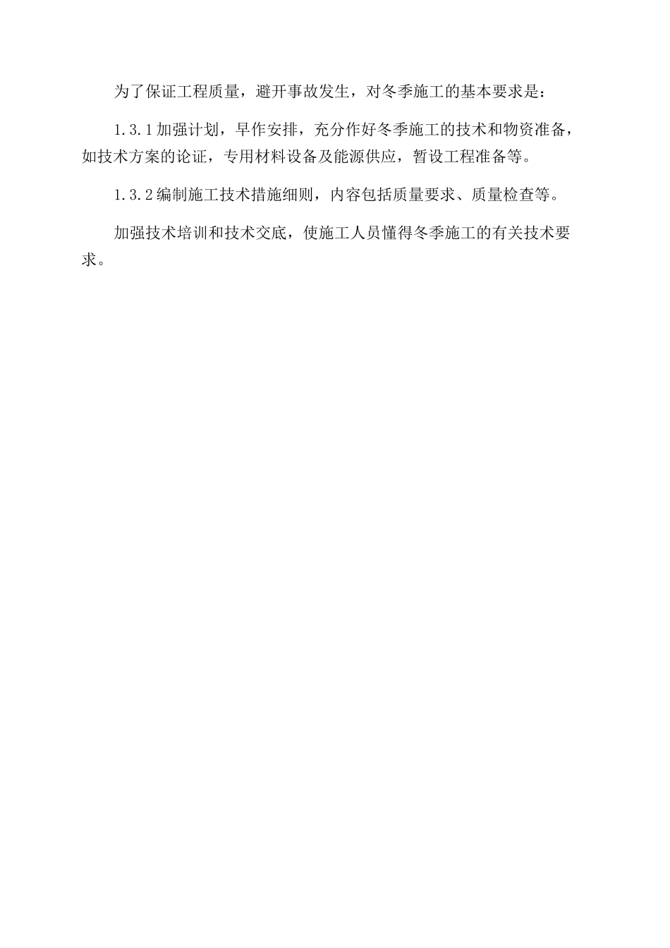 钻前工程季节性施工措施_第3页