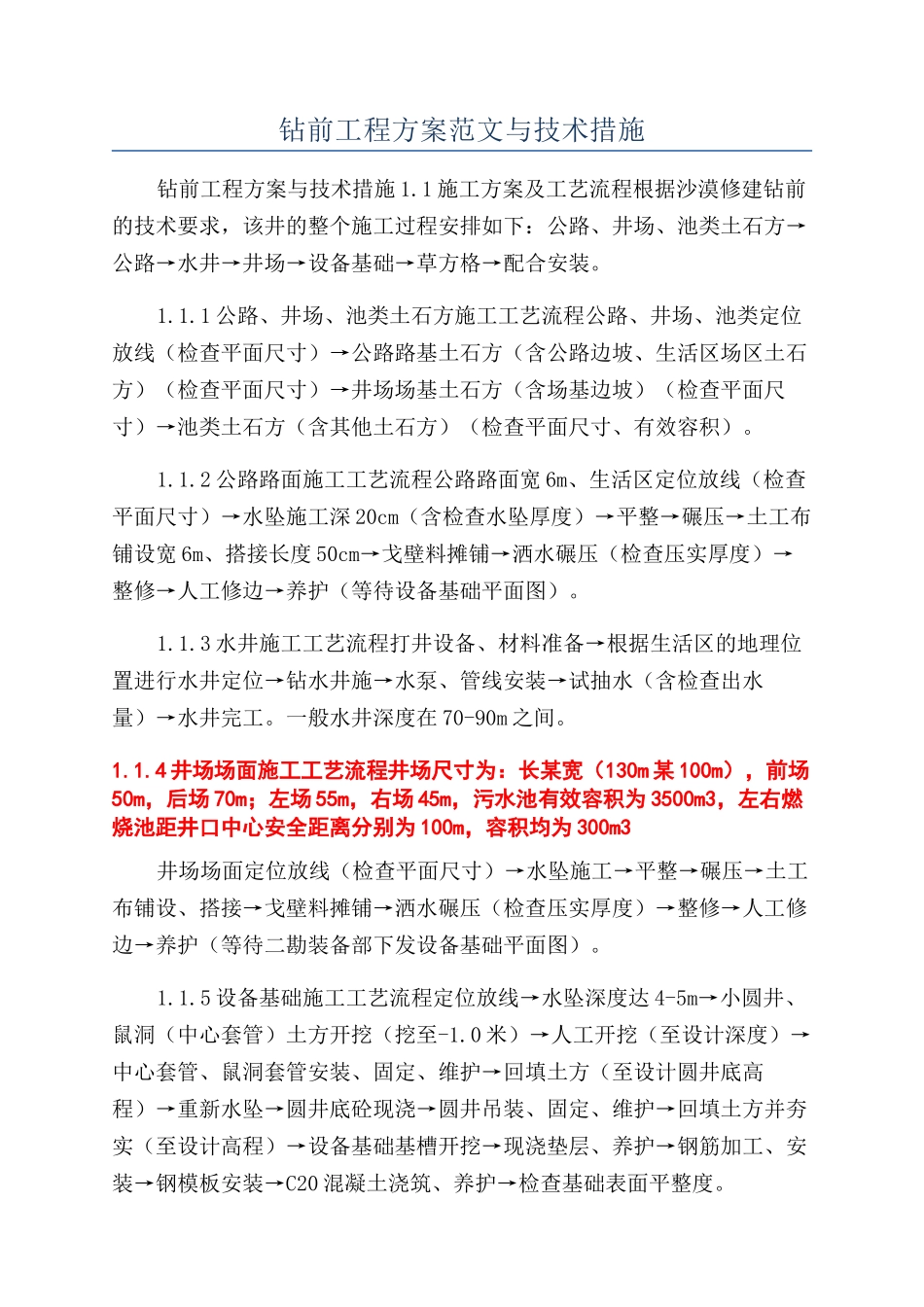 钻前工程方案范文与技术措施_第1页