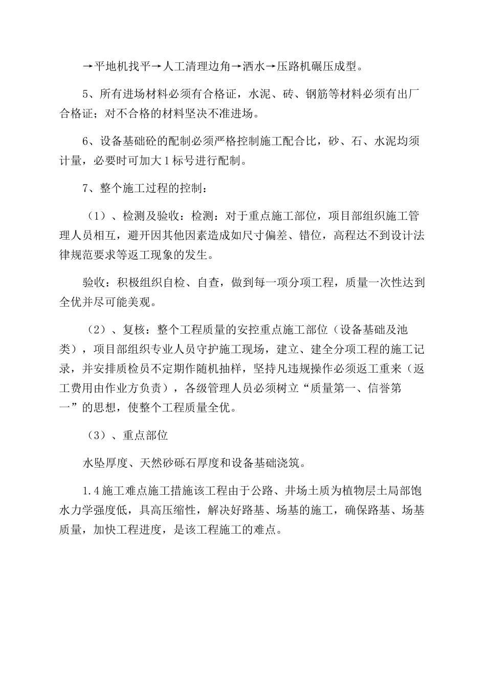 钻前工程方案范文与技术措施_第3页
