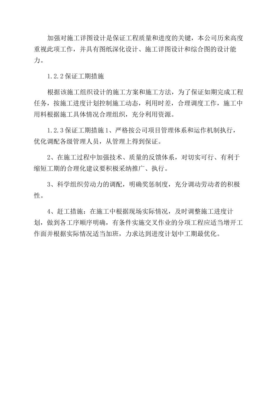 钻前工程进度计划与措施_第2页