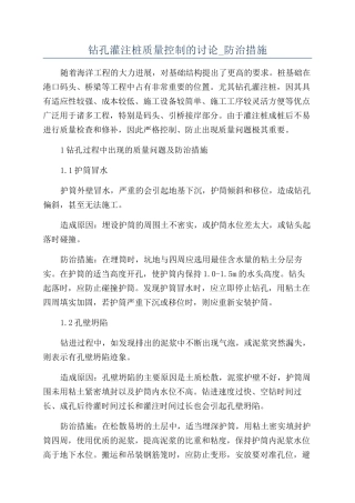 钻孔灌注桩质量控制的研究-防治措施