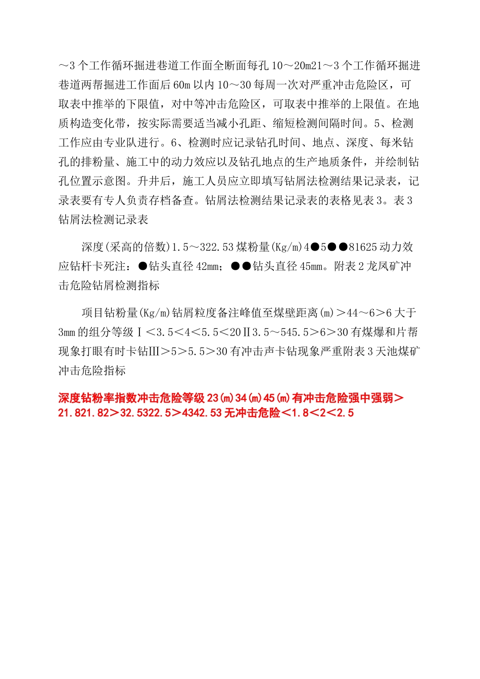 钻屑法试行技术规范_第2页