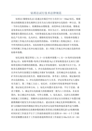 钻屑法试行技术规范