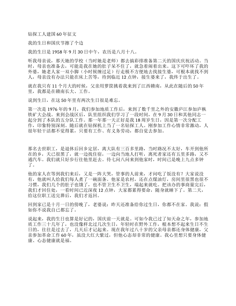 钻探工人建国60年征文_第1页