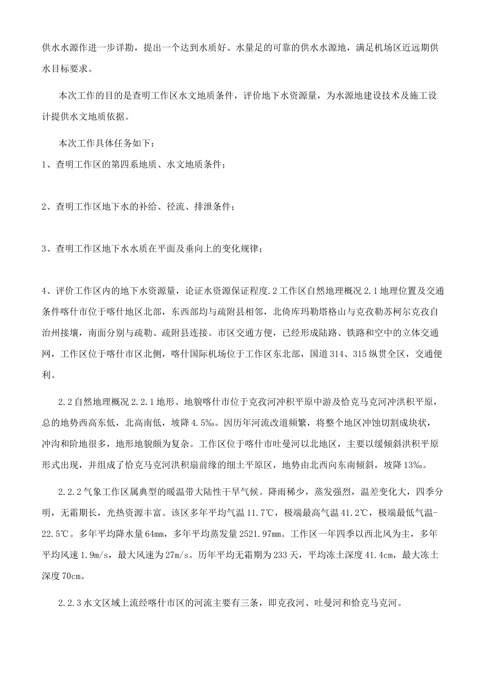 钻探工程技术毕业设计论文_第2页