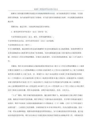 钻探工程技术毕业设计论文