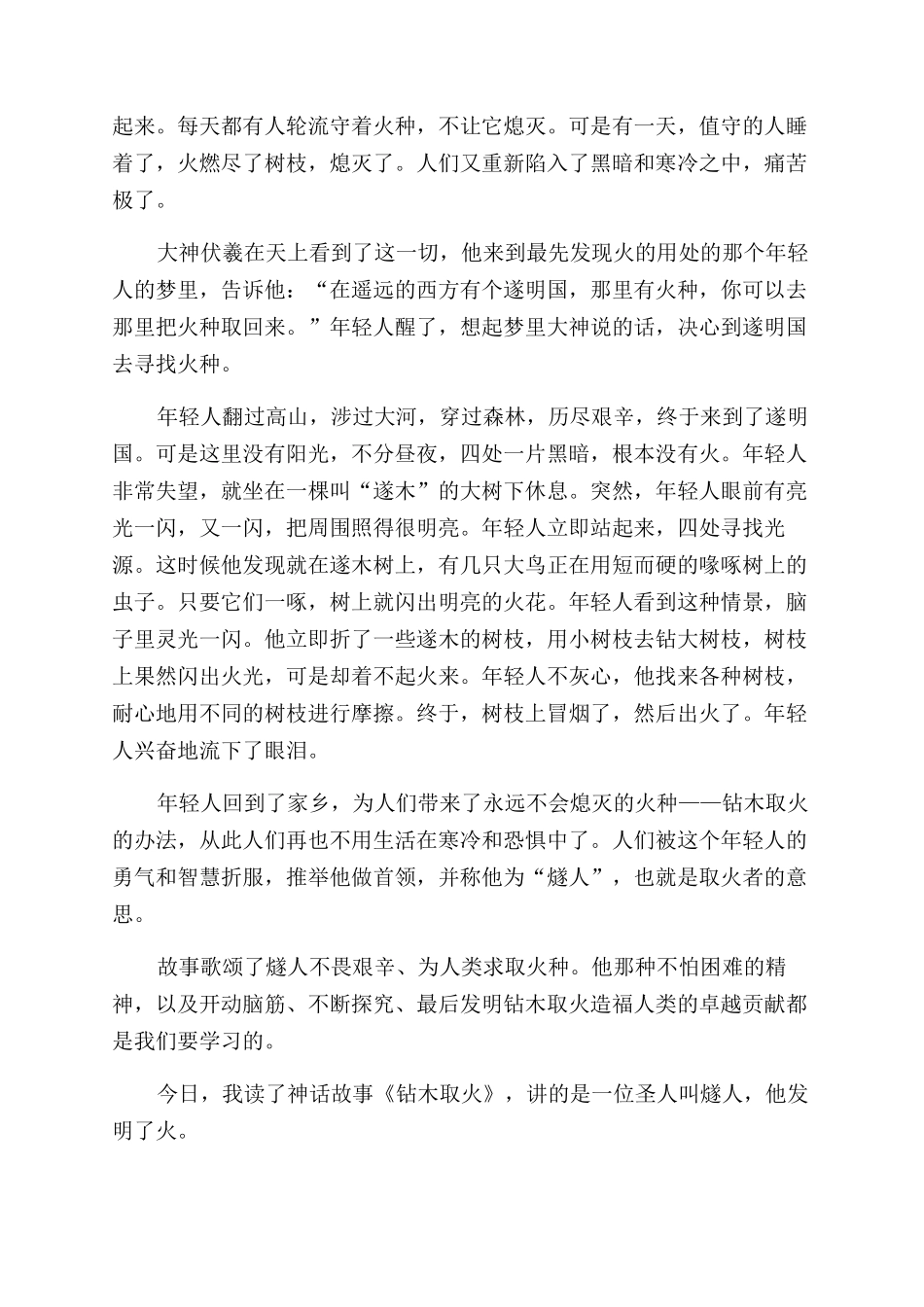 钻木取火读后感_第2页