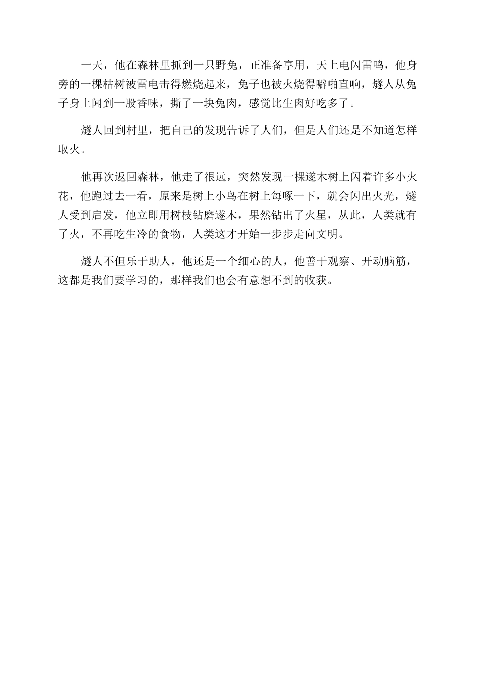 钻木取火读后感_第3页