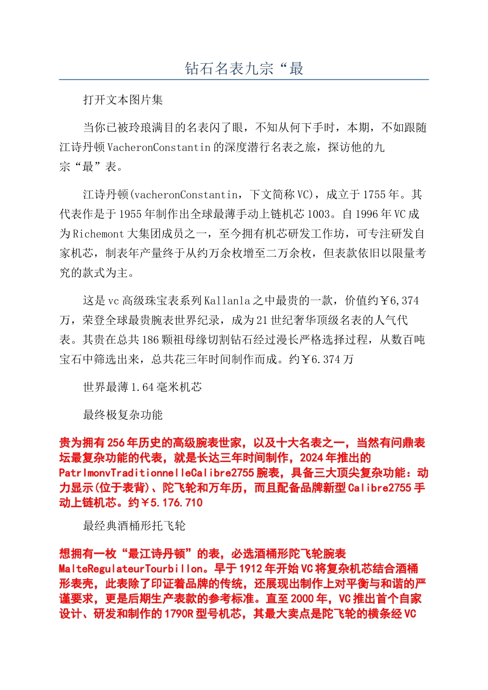 钻石名表九宗“最_第1页