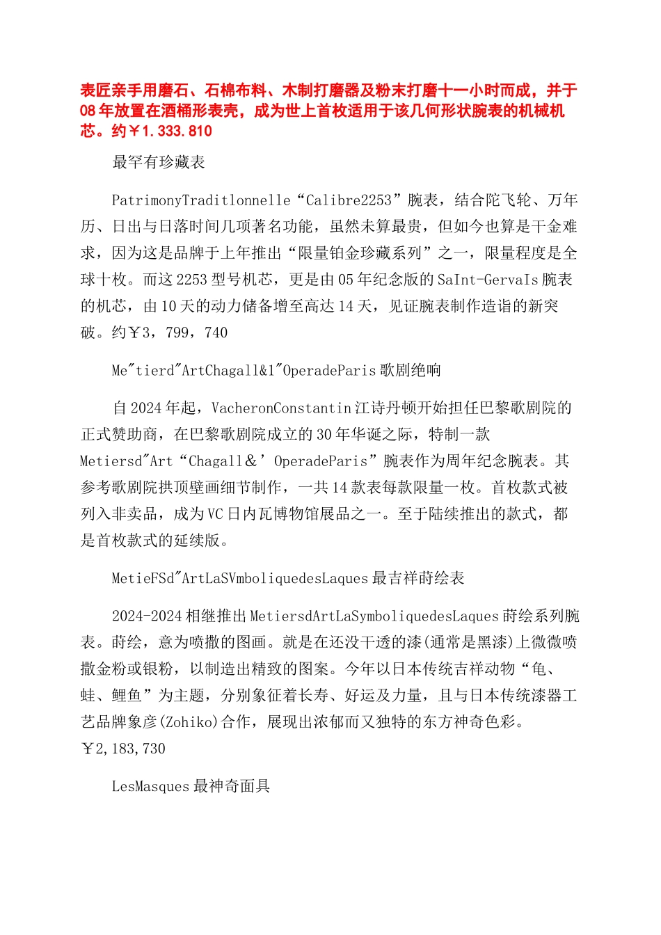 钻石名表九宗“最_第2页